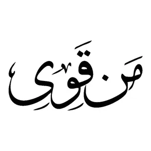برچسب بدنه خودرو لندمون طرح من قوی کد  LT001 M