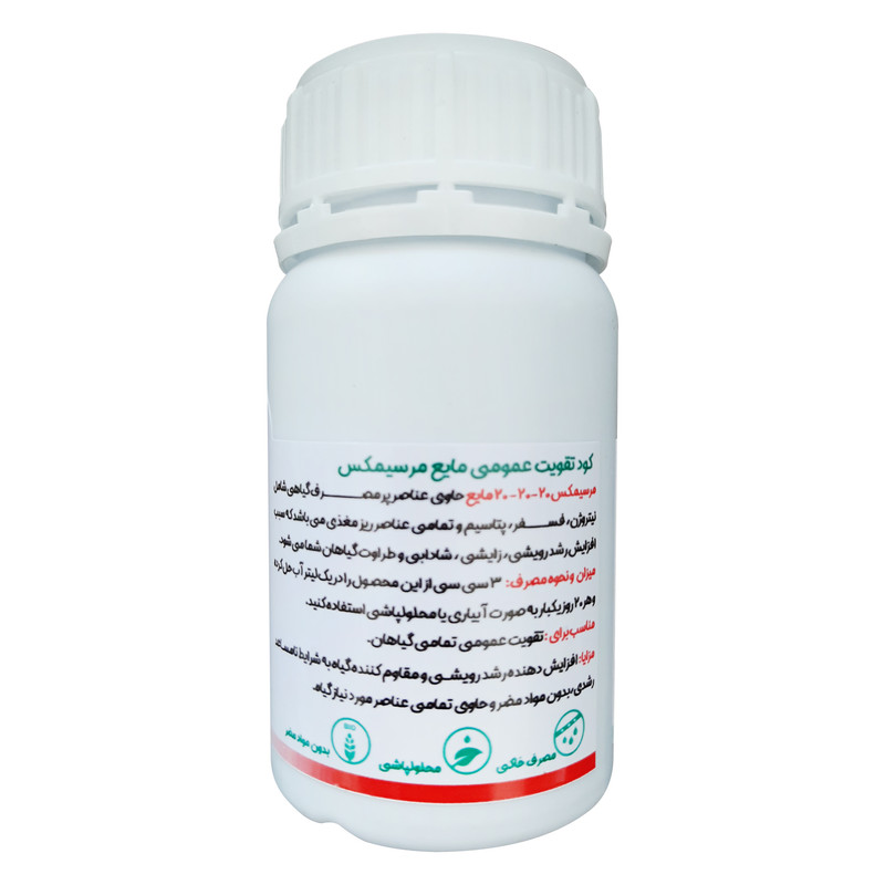 کود سه بیست مایع مرسیکس مدل NPK حجم 150 میلی لیتر کود سه بیست مایع مرسیکس مدل NPK حجم 150 میلی لیتر