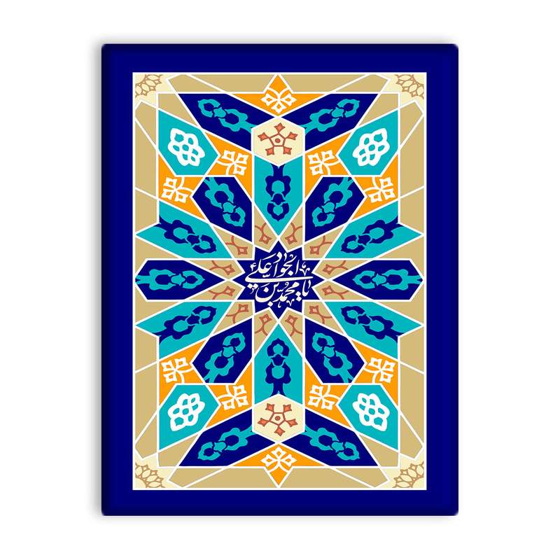 کاشی اطلس آبی طرح یا محمد بن علی جواد  مدل T4919