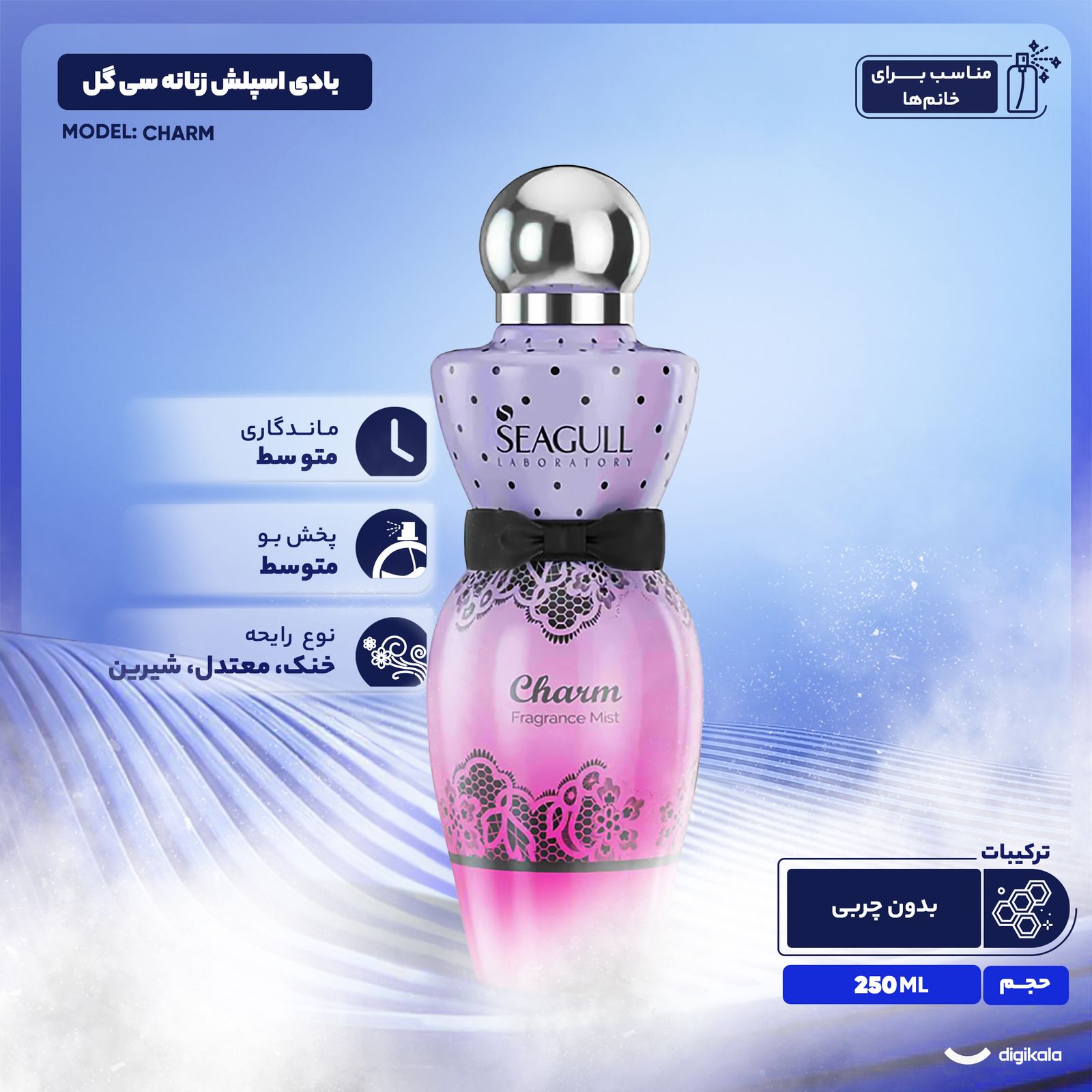 بادی اسپلش زنانه سی گل مدل CHARM حجم 250 میلی لیتر -  - 3
