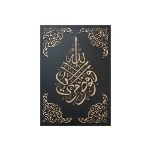 تابلو نقاشی برجسته مدل قرآنی کد 004