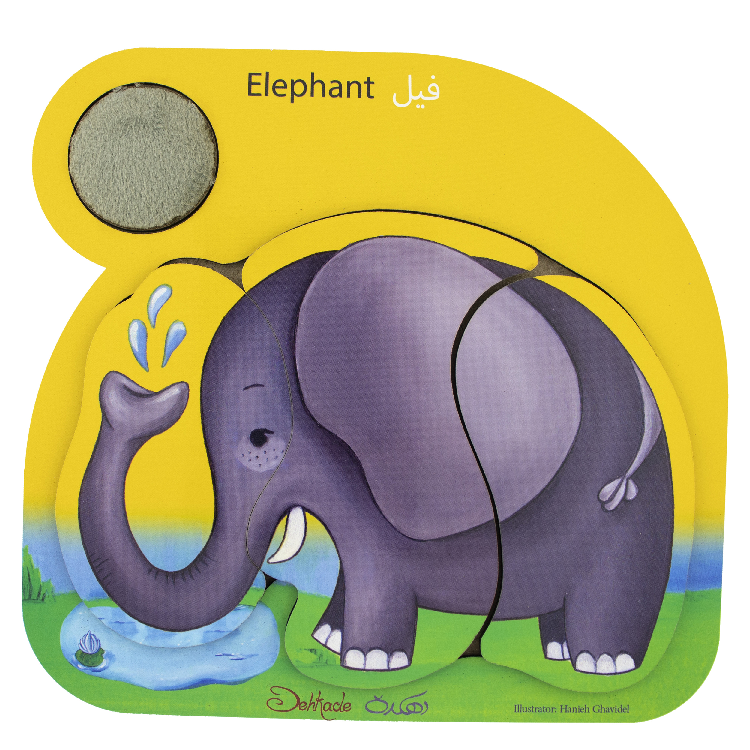 بازی آموزشی دهکده مدل جورچین فیل