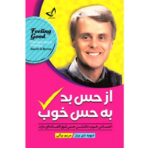 کتاب از حس بد  به  حس خوب اثر دیوید  دی  برنز  ترجمه  مریم  براتی  انتشارات آوای زرین کلک