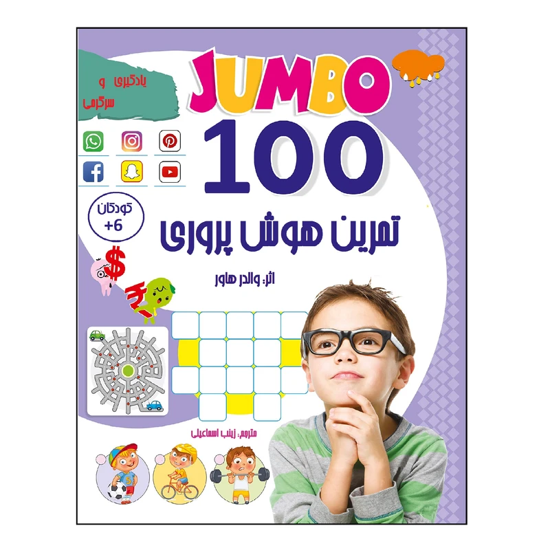 کتاب 100 تمرین هوش پروری اثر والدر هاور انتشارات کهکشان علم