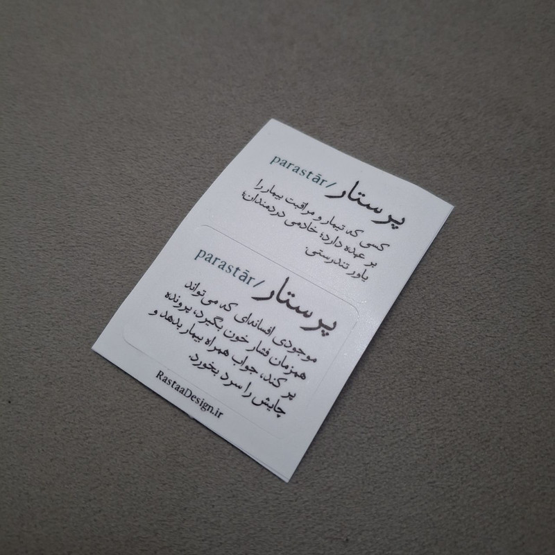 استیکر لپ تاپ مدل پرستار طرح لغت نامه