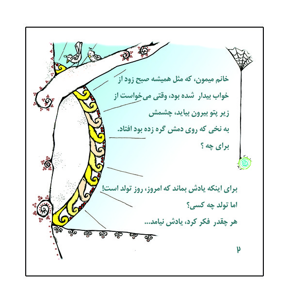 کتاب امروز تولد کیه اثر روجا علیزاده نشر گوهر دانش