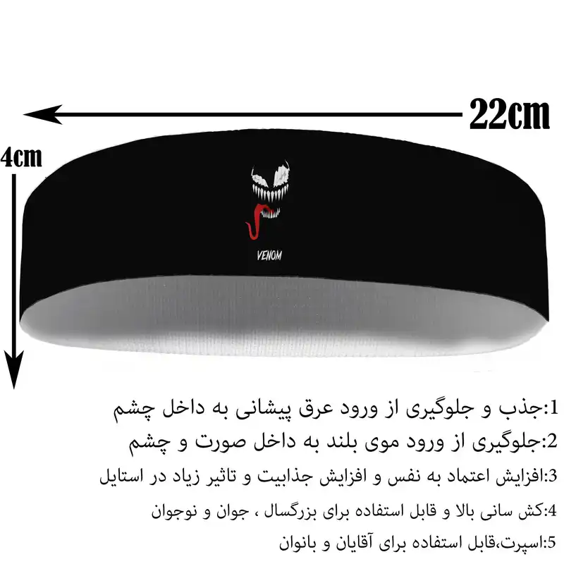 هدبند ورزشی آی تمر مدل ونوم کد 121