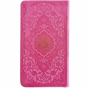 کتاب صحیفه سجادیه انتشارات پیام عدالت
