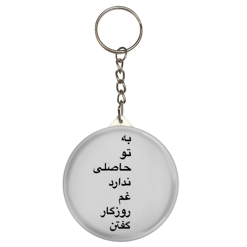 جاکلیدی طرح شعر سعدی به تو حاصلی ندارد غم روزگار گفتن مدل S12203