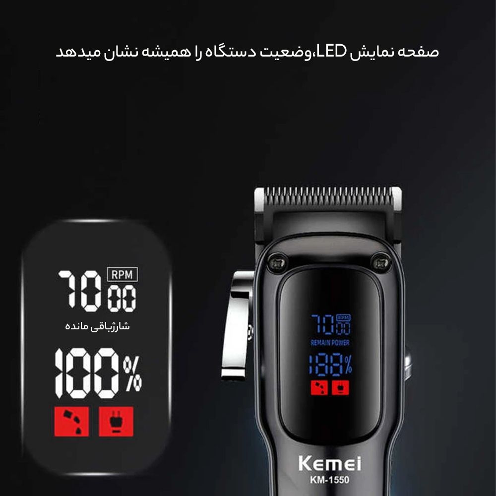 ماشین اصلاح موی سر و صورت کیمی مدل KM-1550 -  - 7