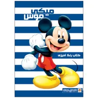 کتاب رنگ آمیزی میکی موس اثر دریسا اخباری انتشارات مه در