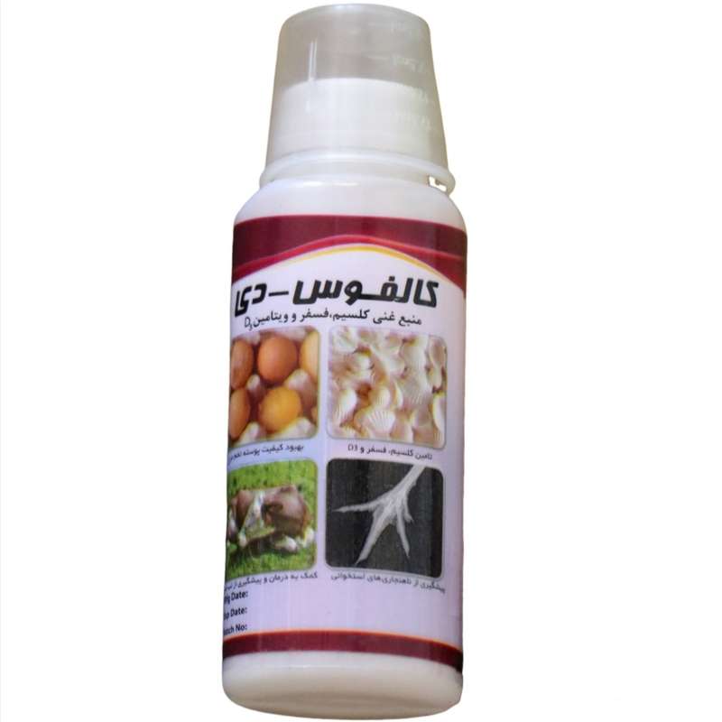 محلول خوراکی مدل کالفوس دی حجم 30 میلی لیتر محلول خوراکی مدل کالفوس دی حجم 30 میلی لیتر