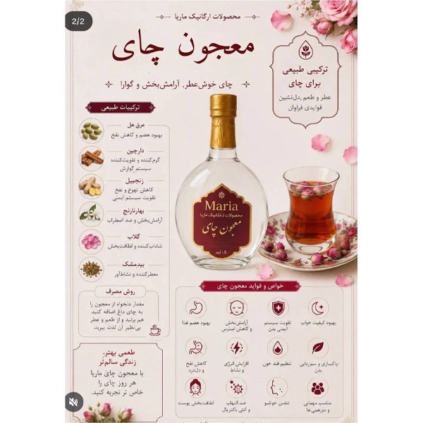 معجون چای ماریا - 0.5 لیتر