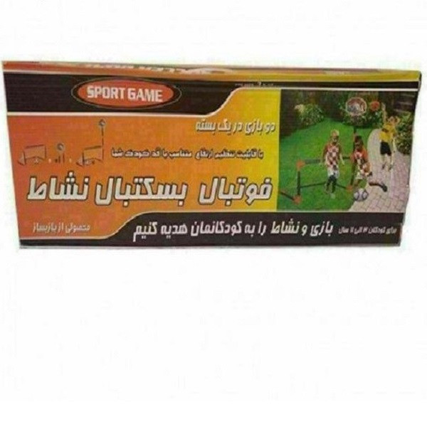 دروازه بازی فوتبال و بسکتبال مدل نشاط