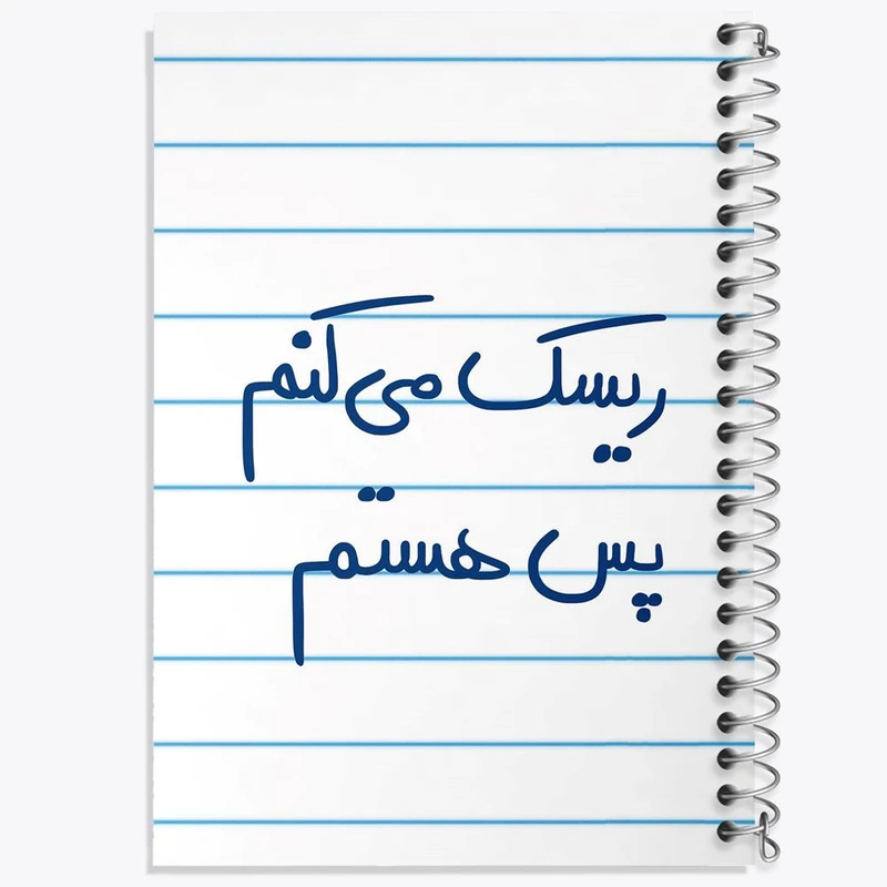 دفتر ژورنال نویسی 50 برگ خندالو مدل نقطه ای طرح ریسک می کنم پس هستم کد 5713