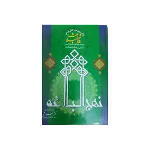 کتاب روان ترین متن کامل فارسی نهج االبلاغه خطبه ها، نامه ها و سخنان قصار امام علی ابن ابیطالب علیه السلام اثر مسعود هاشمی انتشارات فرهنگ جامع