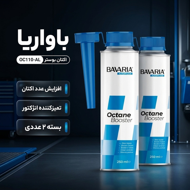 اکتان بوستر باواریا مدل OC110-AL حجم 250 میلی لیتر بسته 2 عددی