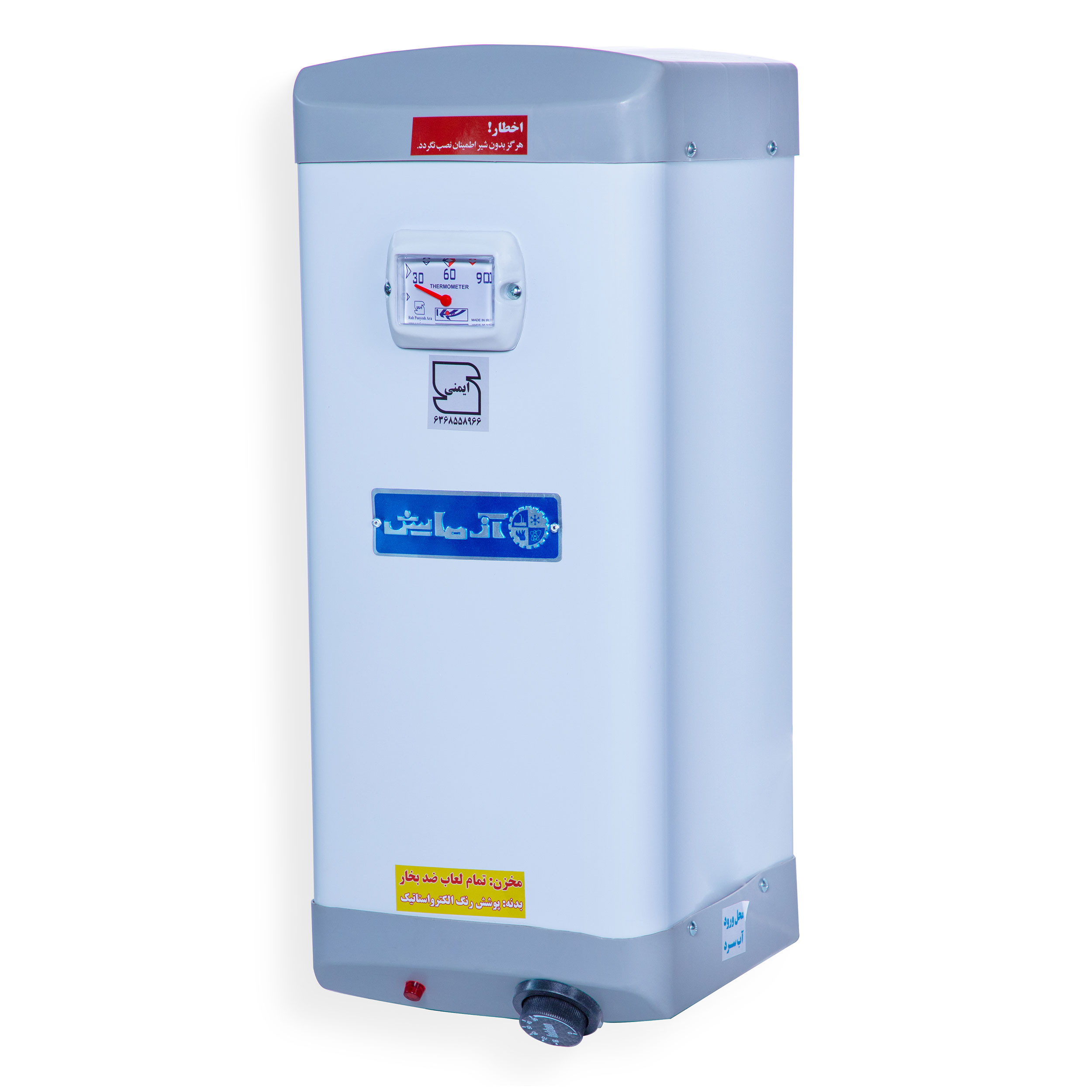 آبگرمکن برقی آزمایش مدل AZ20LE آبگرمکن برقی آزمایش مدل AZ20LE