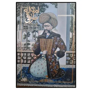 کتاب امان الله طریقی اثر پریسا دمندان انتشارات نظر