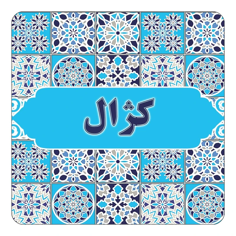 مگنت کاکتی طرح اسم كژال مدل اسلیمی کد mg25153