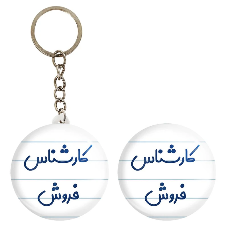 پیکسل خندالو مدل کارشناس فروش کد 8105 به همراه جاکلیدی