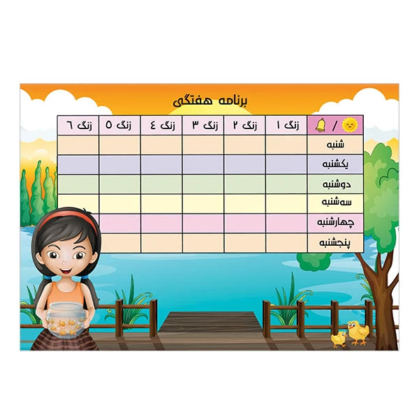 برنامه هفتگی طرح دختر و تنگ ماهی