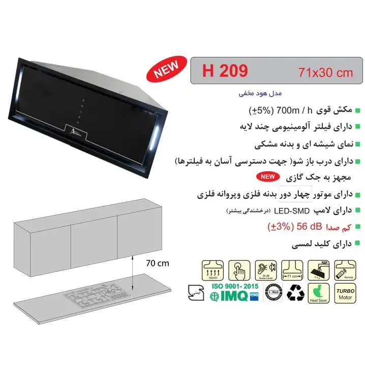 هود اخوان مدل H-209 مخفی سایز 70