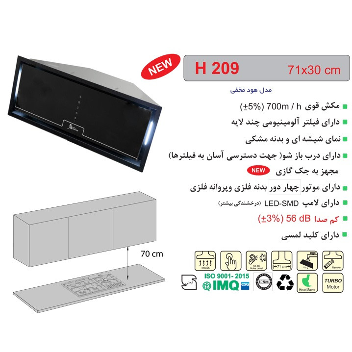 هود اخوان مدل H-209 مخفی سایز 70