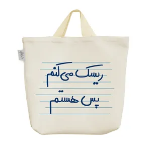 ساک خرید خندالو مدل ریسک می کنم پس هستم کد 4902