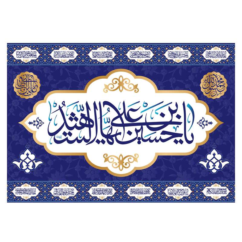 پرچم مدل تابلویی امام حسین (ع) کد 5985S