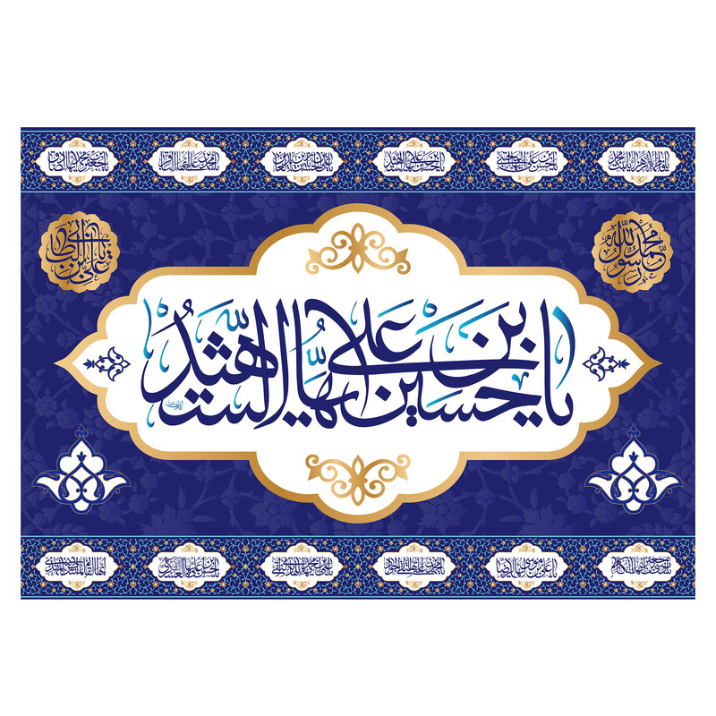 پرچم مدل تابلویی امام حسین (ع) کد 5986M
