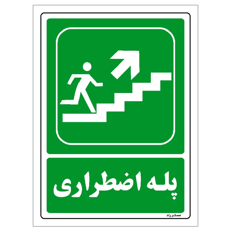 برچسب ایمنی مستر راد طرح پله اضطراری مدل HSE-OSHA-072