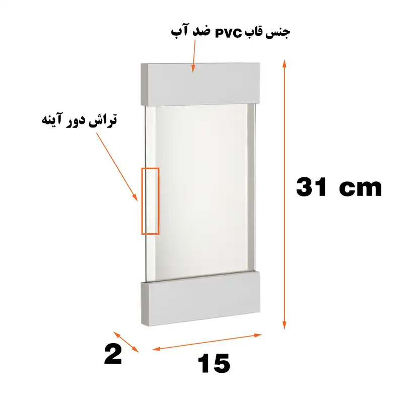 آینه سرویس بهداشتی پیسو مدل P-1025