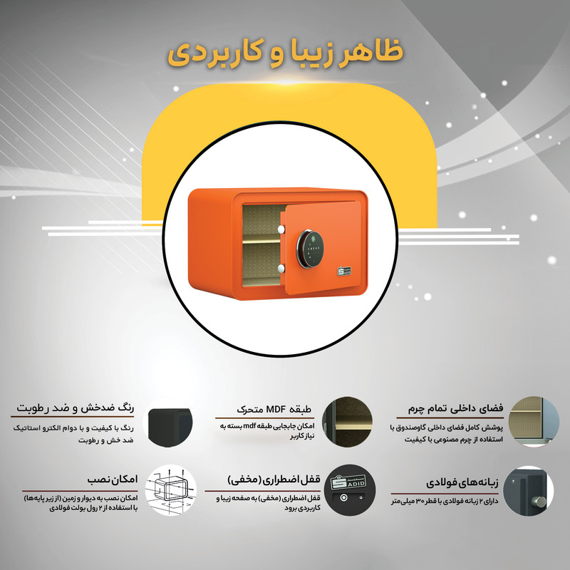 گاوصندوق الکترونیکی سدید مدل لمسی اثرانگشتی 350WFT