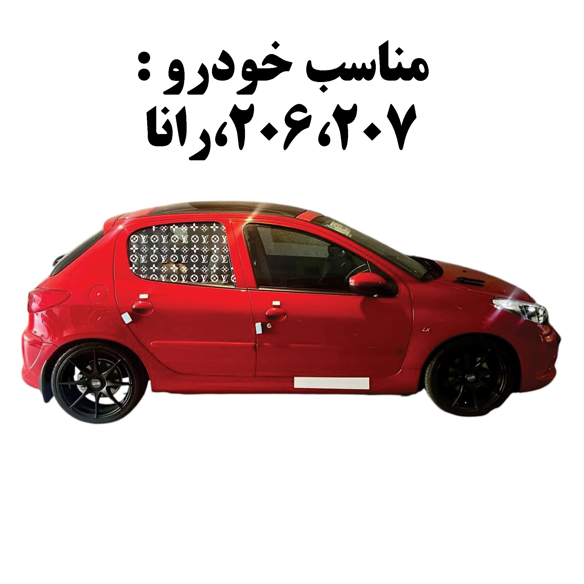 برچسب شیشه مدل Loui-W مناسب برای پژو207 برچسب شیشه مدل Loui-W مناسب برای پژو207