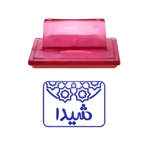 مهر حس آمیزی طرح اسلیمی مدل شیدا