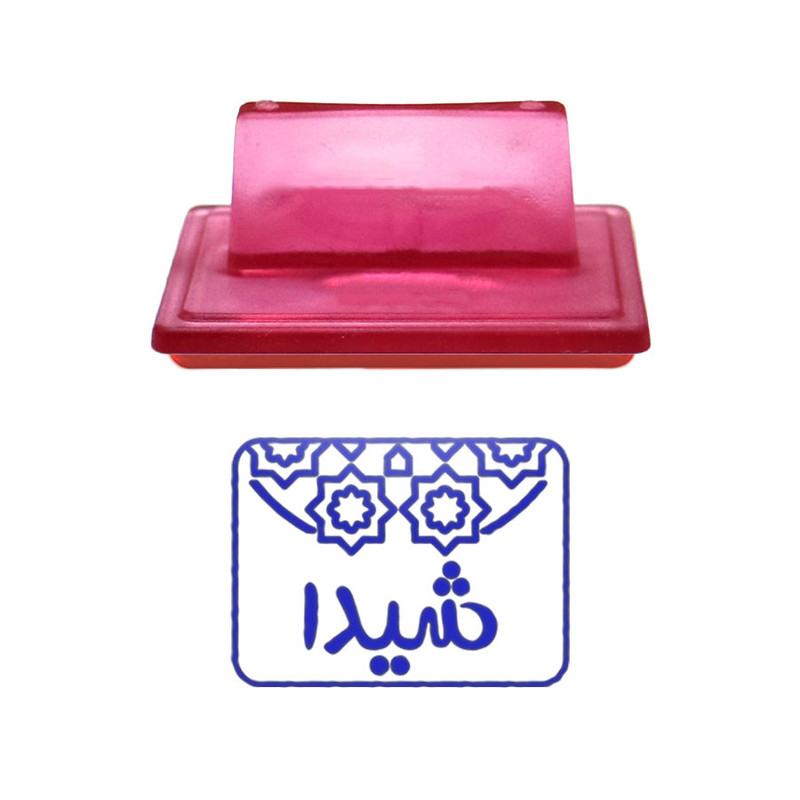 مهر حس آمیزی طرح اسلیمی مدل شیدا