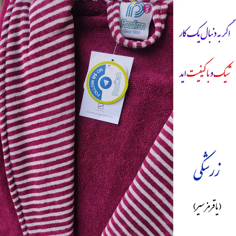 حوله پالتویی پود ایران مدل Classic سایز 115