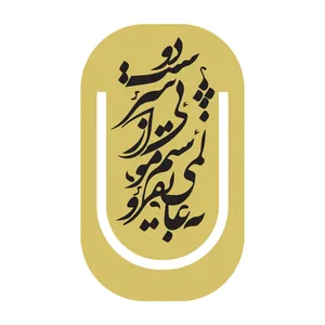 گیره نگهدارنده صفحه کتاب غول مدل حروف کد 92