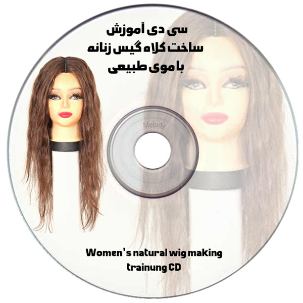 ویدئو آموزشی ساخت کلاه گیس زنانه با موی انسان نشر کیمیا ویدئو آموزشی ساخت کلاه گیس زنانه با موی انسان نشر کیمیا