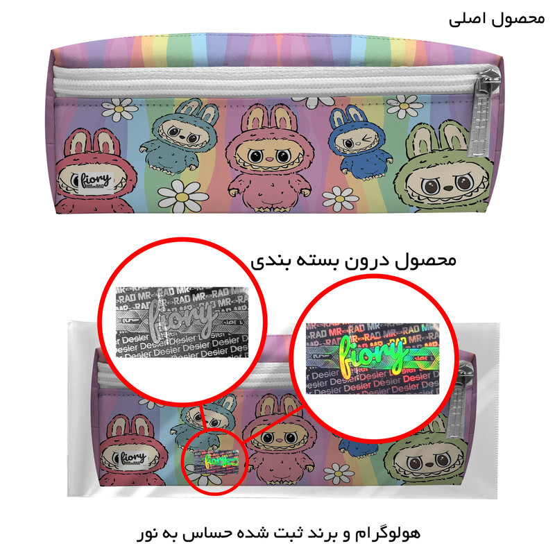 جامدادی مستر راد مدل سه زیپ طرح لابوبو کد 2846 fiory