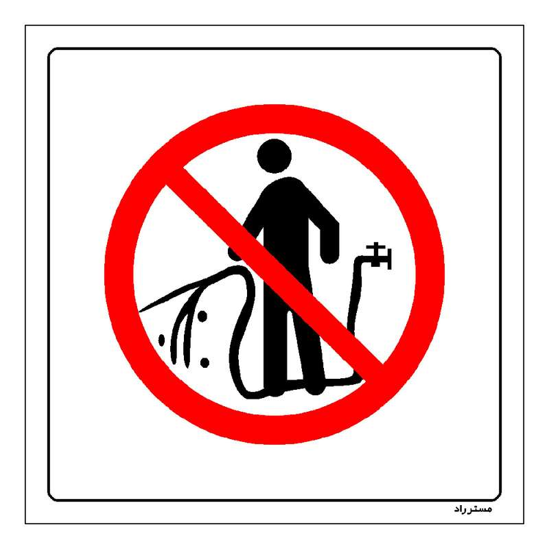 برچسب ایمنی مستر راد طرح شستشو با آب اکیدا ممنوع مدل HSE-OSHA-386