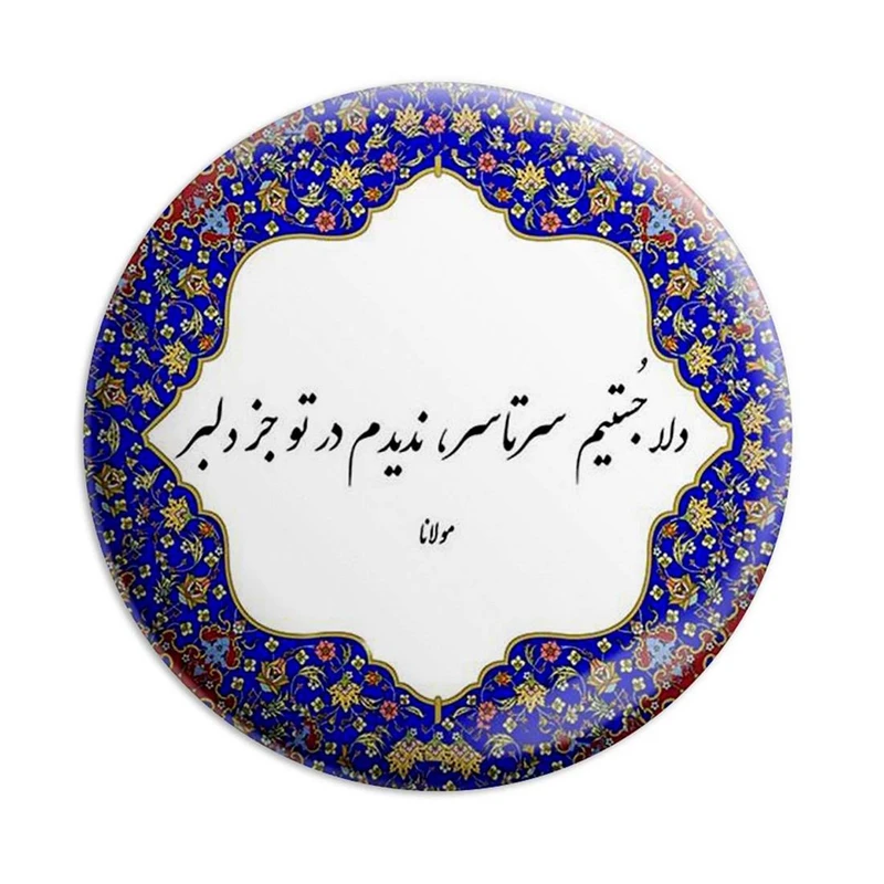 مگنت پرمانه طرح شعر کد pmag.5719