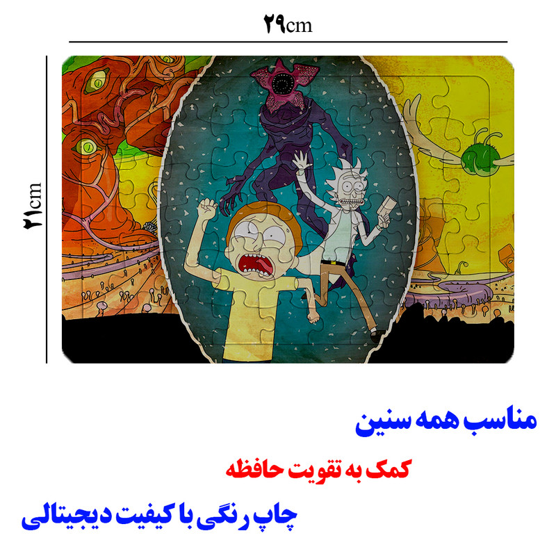 پازل 54 تکه مدل ریک و مورتی کد P26 مناسب برای سن 4 تا 10 سال