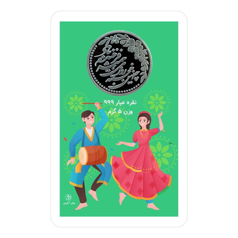 شمش نقره های آرتس مدل خجسته باد همیشه شمش نقره های آرتس مدل خجسته باد همیشه