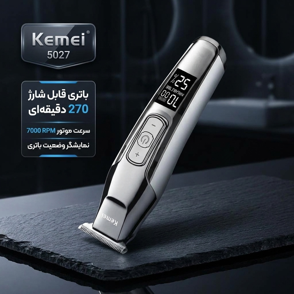 ماشین اصلاح موی سر و صورت کیمی مدل 5027 با باتری قابل شارژ 270 دقیقه‌ای، سرعت موتور 7000 RPM، 4 حالت تنظیم سرعت، 3 عدد شانه قابل تنظیم و نمایشگر وضعیت باتری