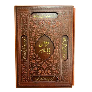 کتاب دیوان باباطاهر انتشارات پارمیس