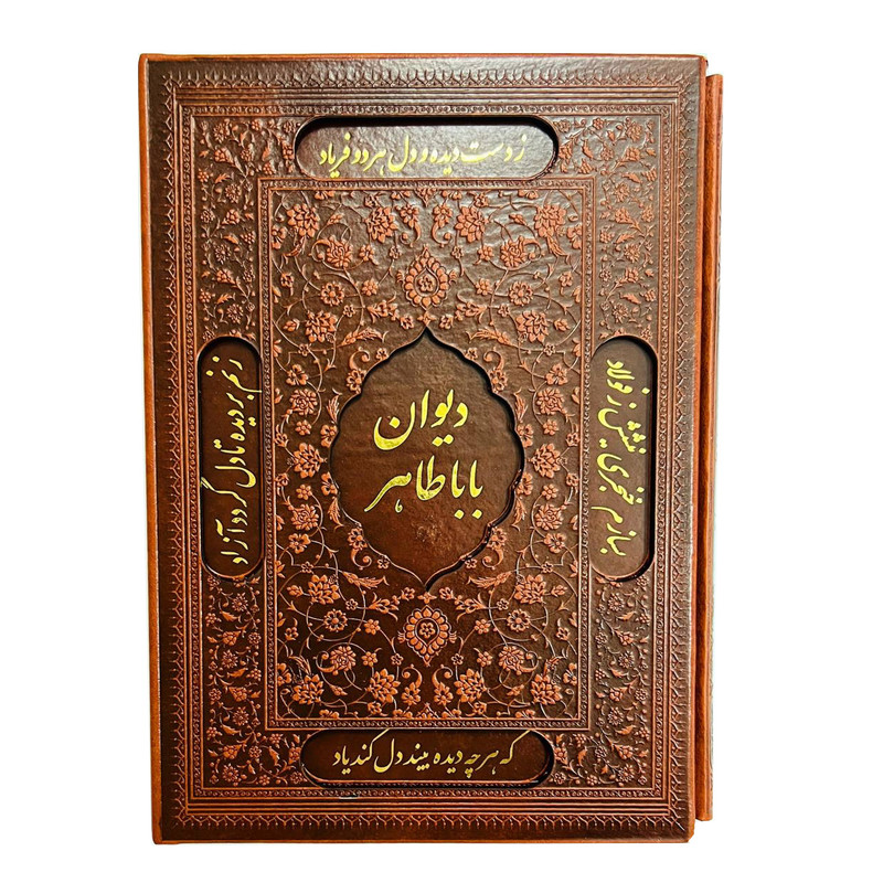 کتاب دیوان باباطاهر انتشارات پارمیس