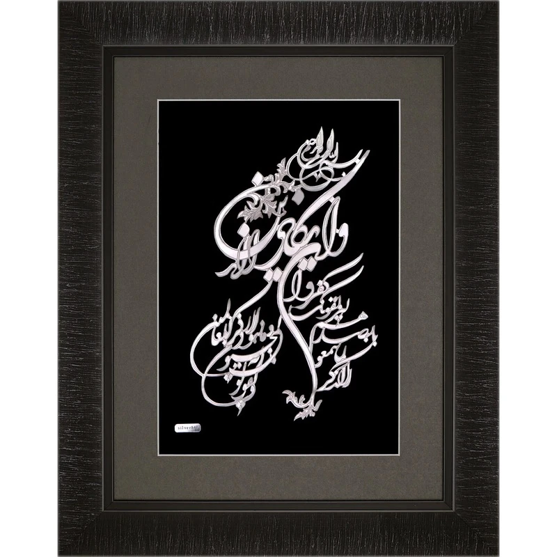 تابلو  نقره طرح وان یکاد مدل ساقه کد 45013