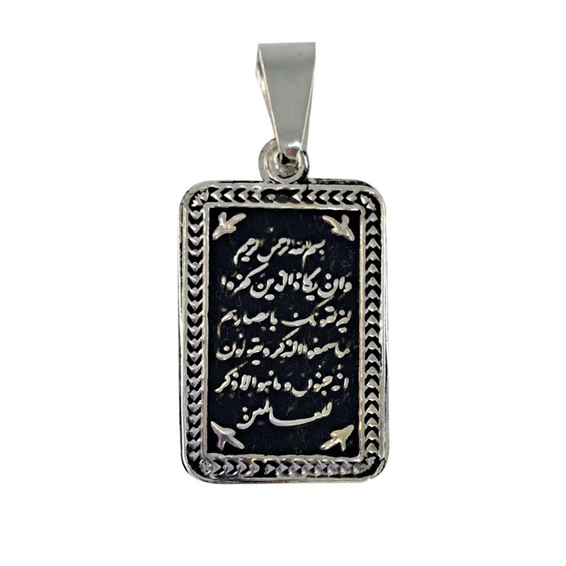 آویز گردنبند نقره مردانه ملک زیور مدل و ان یکاد مستطیل کد 714
